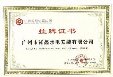 股权交易中心挂牌